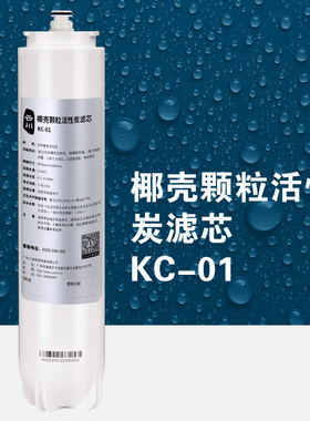 云川净水器电解水机活性炭滤芯1400碘值欧洲椰壳活性炭滤芯KC-01