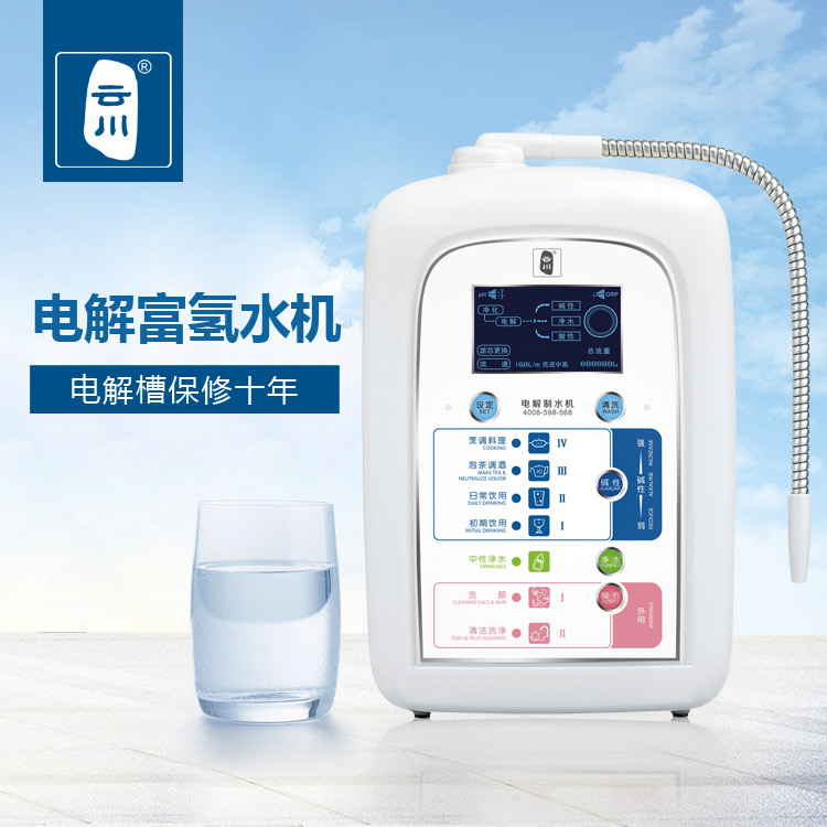 云川电解水机 弱碱性水机 富氢水机 家用 直饮 净水器 净水机a526