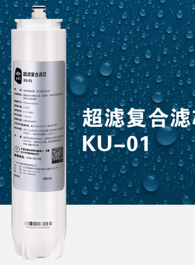云川电解水机净水器滤芯载银活性炭抑菌超滤膜复合滤芯KU-01