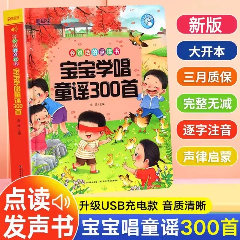 宝宝学唱童谣300首点读发声书