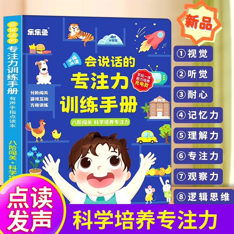 舒尔特专注力点读发声书