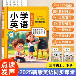 英语单词同步小学新教材发声书三年级上下册自然拼点读早教学习机