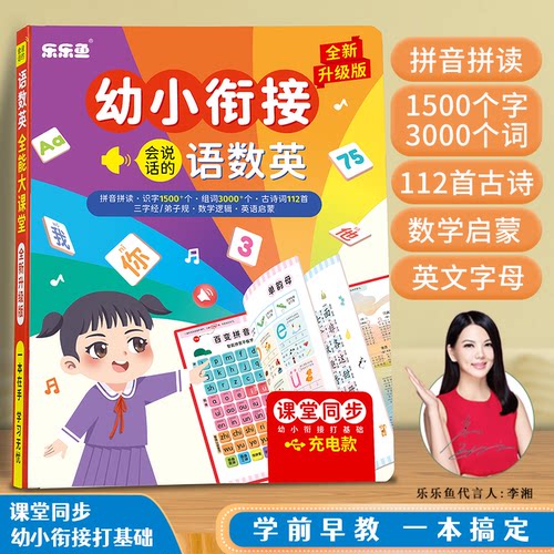 会说话的语数英全能大课堂
