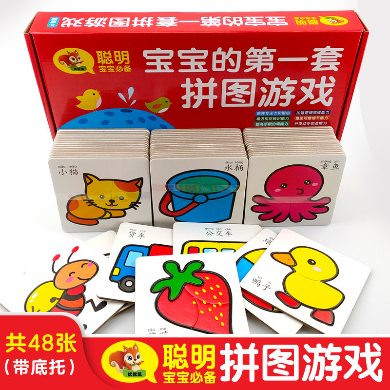 宝宝的第一套拼图游戏益智玩具0-1-2-3岁岁婴幼儿童大块拼图一岁|ruв категории игрушка/коляска/головоломка/блоки/модель, бусы/головоломка/в паре/демонтаж/бить игрушки, головоломка/деревоплита - от Buy2taobao.com для оказания профессиональной услуги покупки агента Taobao