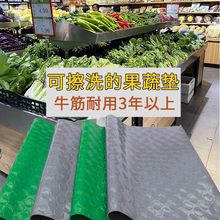 超市专用生鲜蔬菜垫PVC橡胶水果防滑垫防水可洗商用果蔬货架垫子