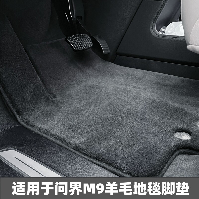 适用鸿蒙智行问界M9商务车羊毛地毯式绒面汽车脚垫问界M8羊毛脚垫