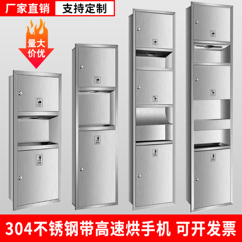 三合一嵌入式擦手纸盒带烘手机器