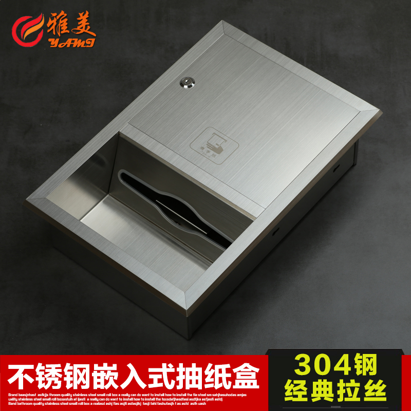 304不锈钢嵌入墙式擦手纸盒暗装