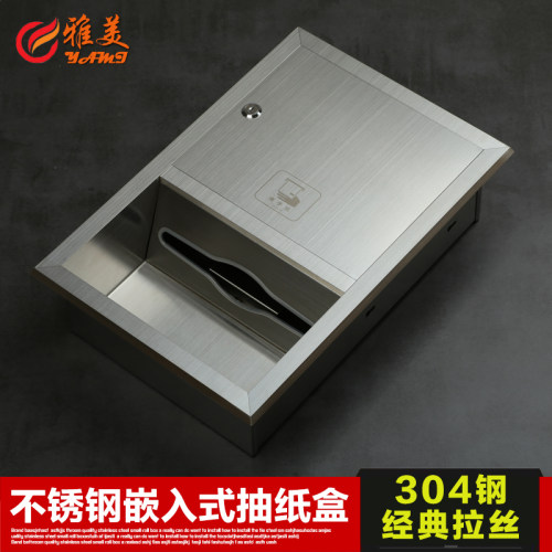 304不锈钢嵌入墙式擦手纸盒暗装