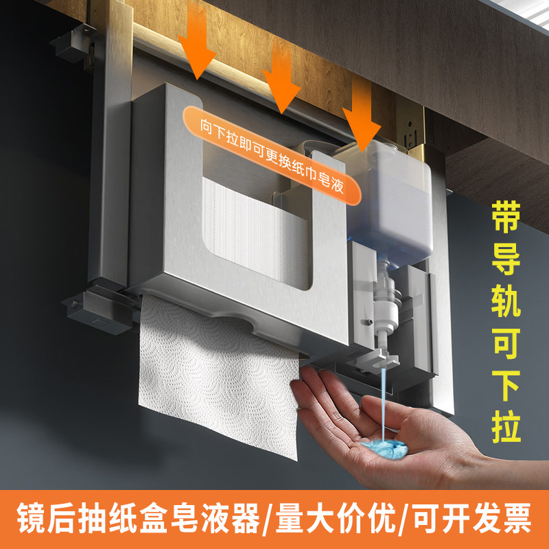 镜柜后抽纸盒皂液器带导轨可升降