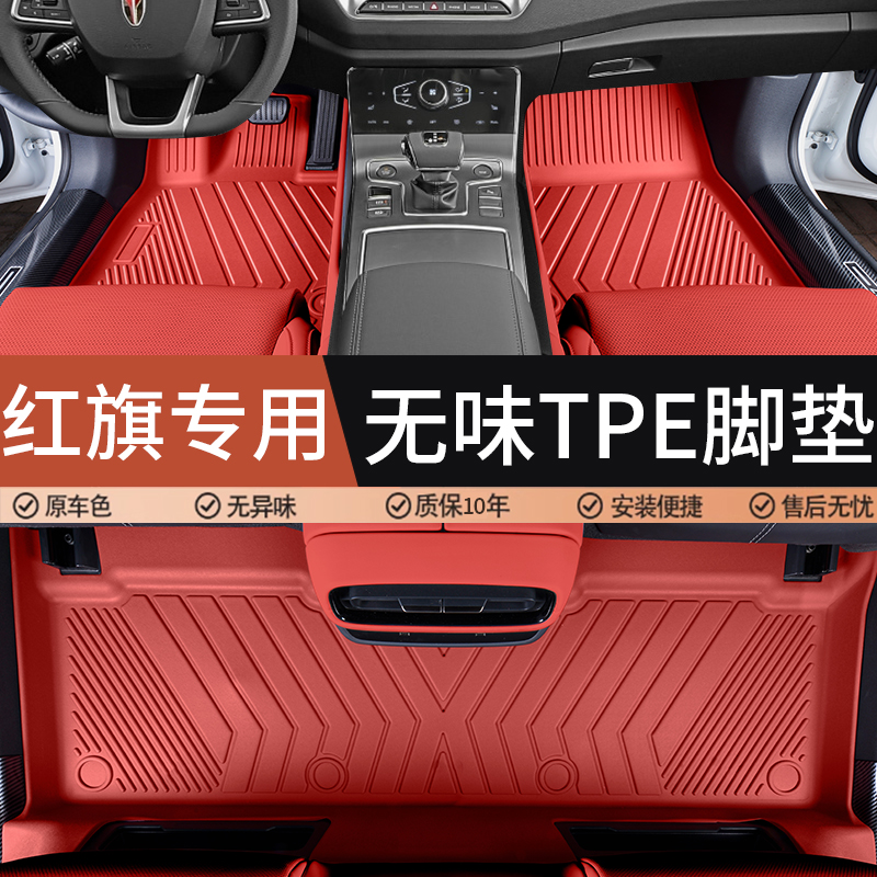 适用于25款红旗HS5/H5/HS3/H7/H9/EQM5/EH7专用脚垫汽车tpe全包围