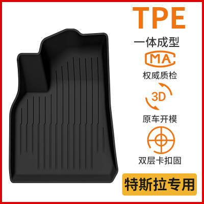 适用特斯拉Model3焕新版脚垫