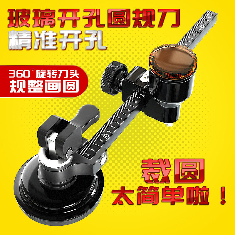 圣钻玻璃刀圆规刀多功能万用自动划圆家用厚玻璃滚轮式自动