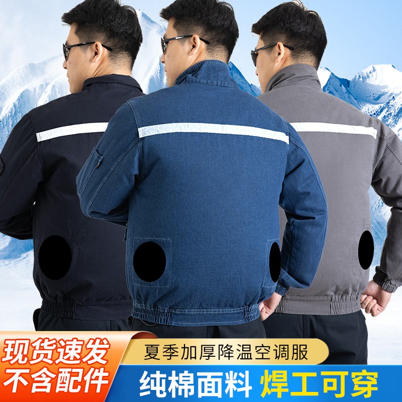 男纯棉焊工专用防烫无配件空调服