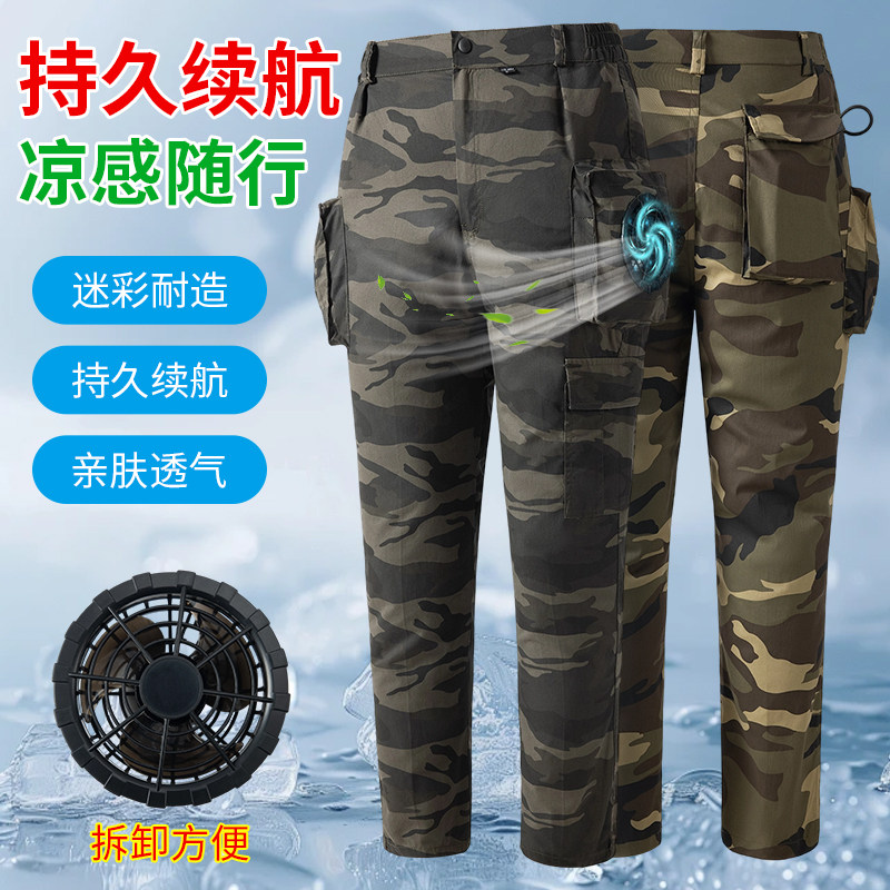 夏季迷彩风扇裤男电工焊工工作裤降温防暑制冷工装裤纯棉薄款裤子