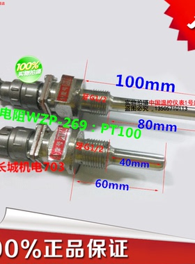 航空插头式铂热电阻 WZP-269 PT100 统设型热电阻 螺纹四分G1/2