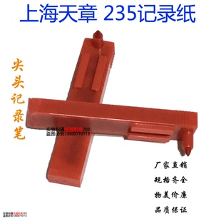 正品上海天章大圆图XMB中圆图XWG仪表红色温度记录笔TYB-234/235