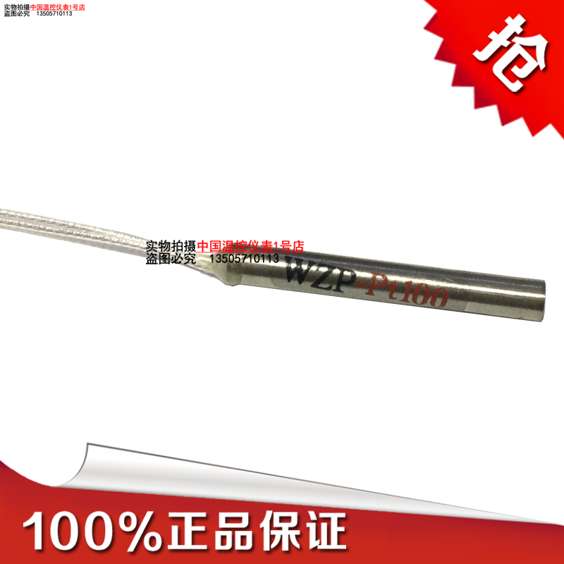 PT100铂电阻温度探头WZP-PT100温度传感器热电阻高精度1000mm厂销
