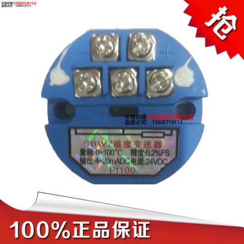 SBWZ温度变送器模块PT100变送器模块电压输出4-20mA热电阻变送器