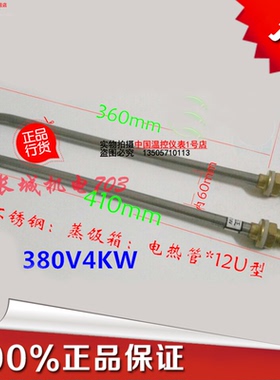 电热管水箱发热管 304不锈钢双U型电热管 单U蒸饭机加热管380V4KW