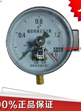 正品宏盛磁助式电接点压力表YXC-150 全规格 真空电接点压力表