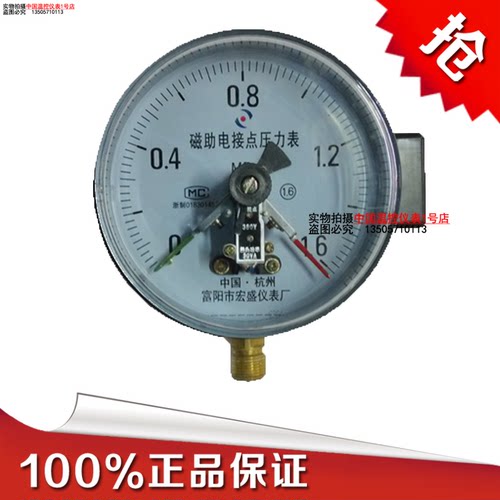 正品宏盛磁助式电接点压力表YXC-150 全规格 真空电接点压力表