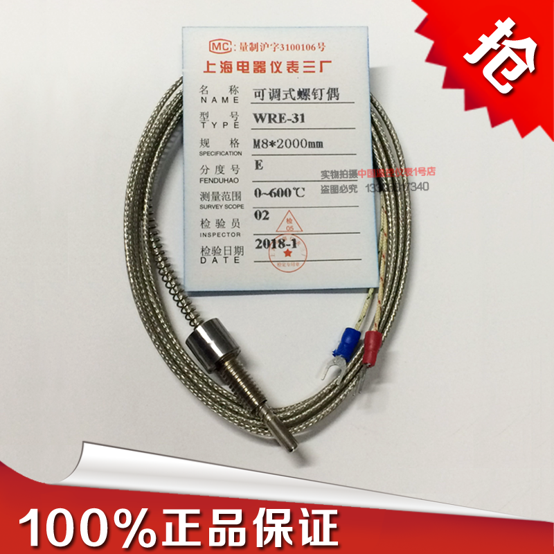 可调式螺钉偶M8可调式热电偶热电偶E型WRE-31专业定做全规格厂销