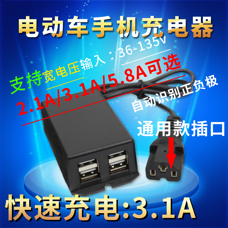 36V48V60V72V84v96v电瓶车转5V2A车载USB车充电动车手机充电器-封面