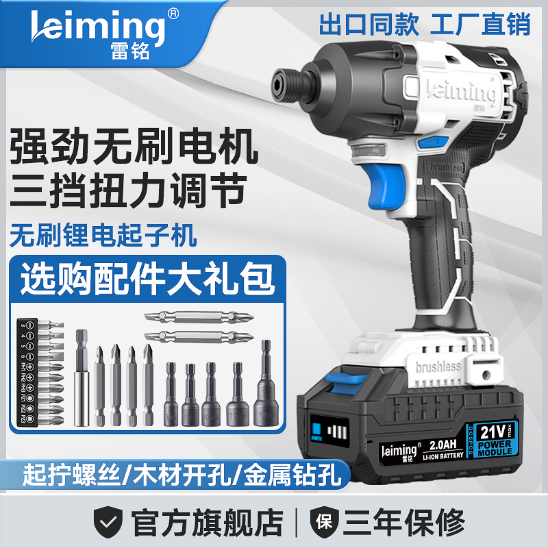 雷铭LD830无刷冲击起子机锂电充电起拧冲击钻扳手螺丝刀电动工具