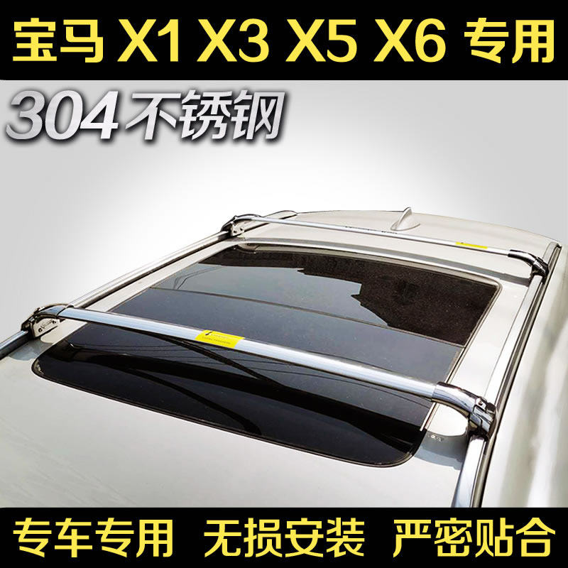 汽车不锈钢车顶横杆行李架宝马x1 x3 x5 x6 3系gt 专用横杆横梁