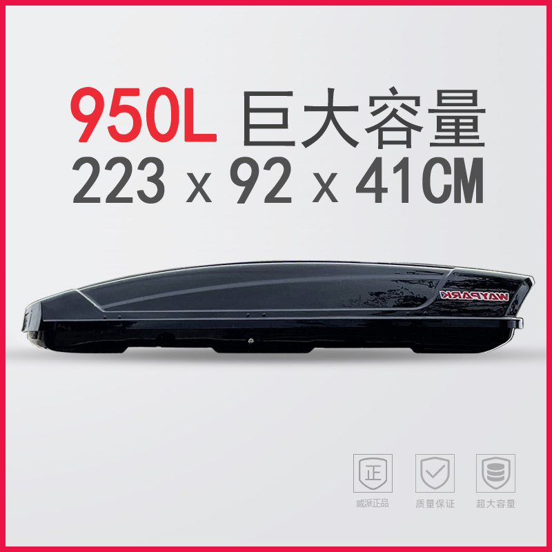 威派汽车车顶箱行李箱suv大容量超薄途昂汉兰达锐界昂科旗探险者