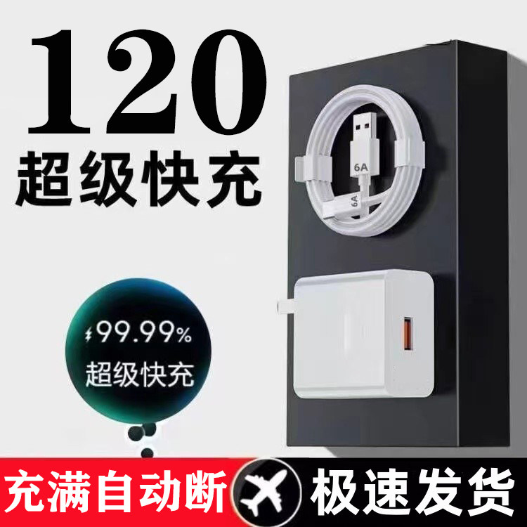 适用荣耀华为120超级快充安卓充电器充电头mate50/60/70套装手机插头p50p40p30usb6A数据线闪充通用usb