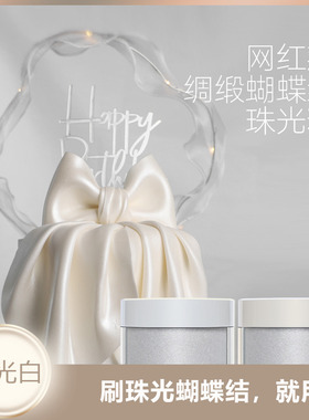 绸面丝缎烘焙蝴蝶结高光粉珠光粉 白色闪粉珠光蝴蝶结翻糖刷亮粉