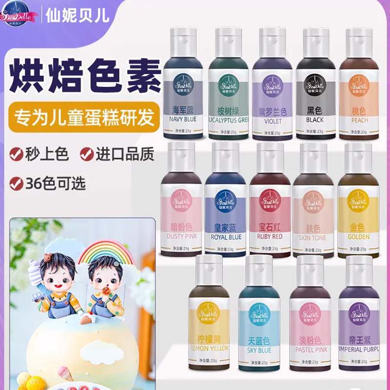 色素食品级仙妮贝儿烘焙蛋糕