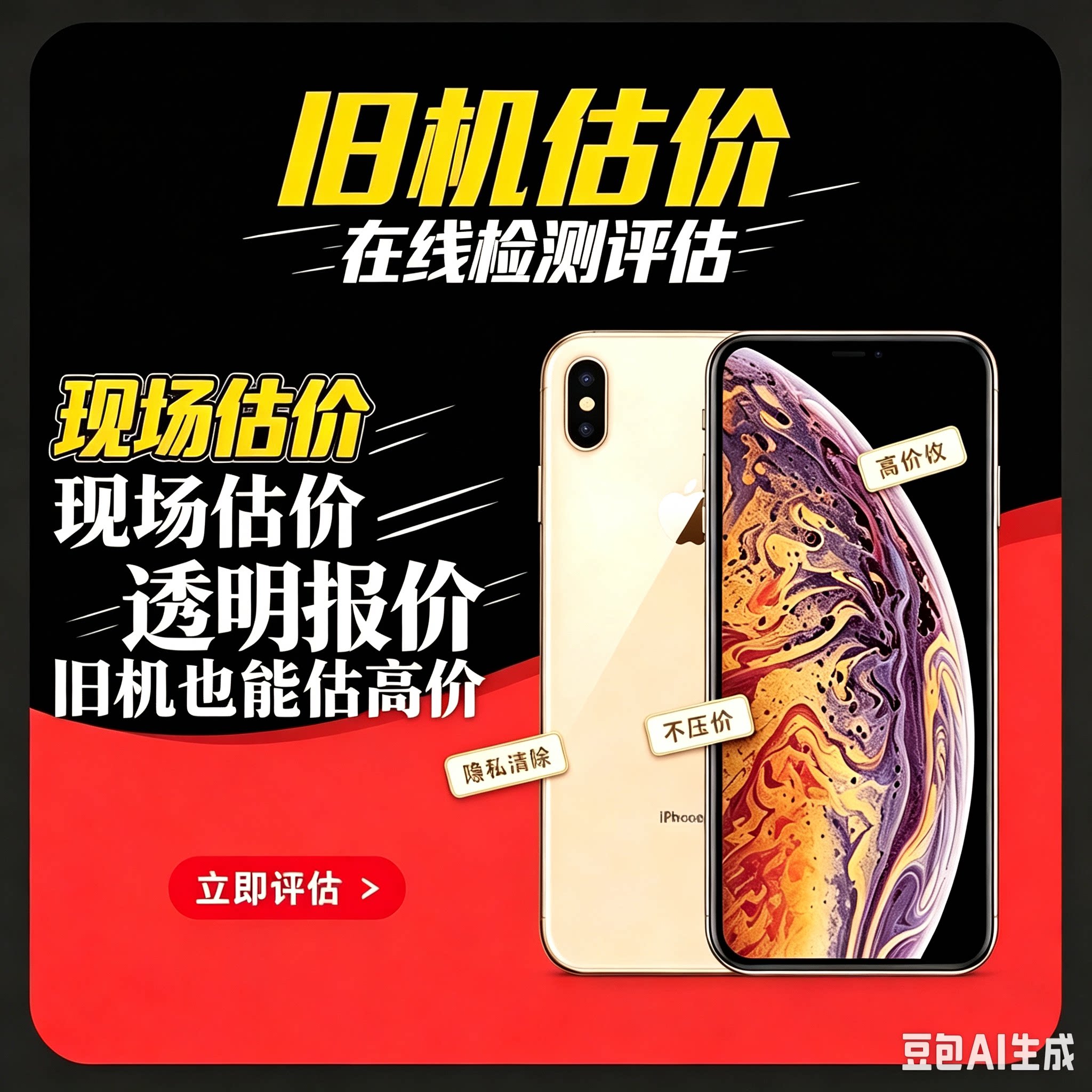 环保回购报废闲置智能手机华为各手机零部件