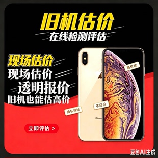 环保回购报废闲置智能手机华为各种安卓机在线估价评估