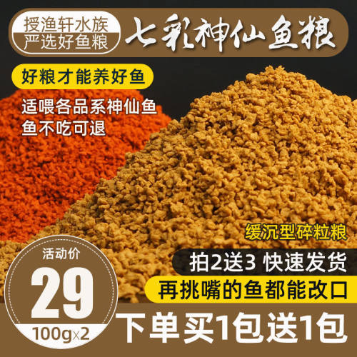 七彩神仙鱼饲料鱼食短鲷三湖慈鲷埃及神仙鱼燕鱼饲料鱼观赏鱼饲料 - 封面