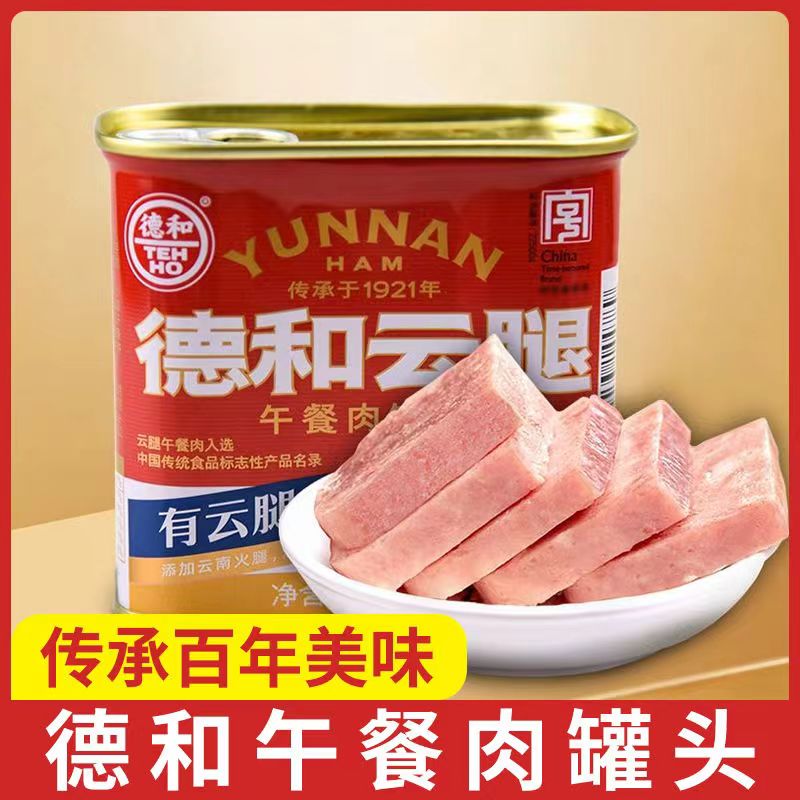 德和云腿午餐肉340g罐头云南特产方便速食食品涮火锅