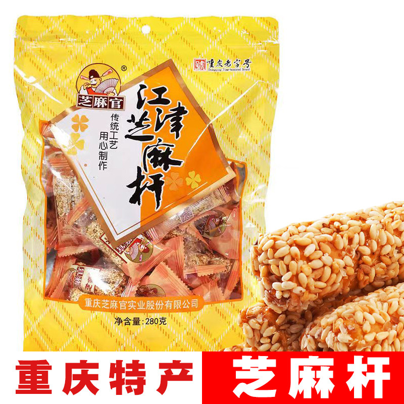 【老字号】重庆江津芝麻官芝麻杆280g独立包装麦芽糖零食小吃