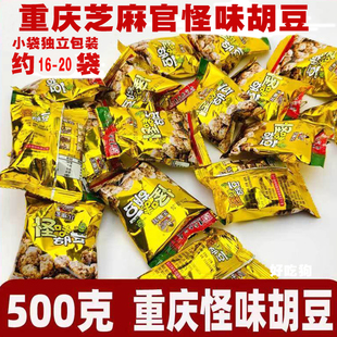 新货芝麻官怪味胡豆500g独立小包装重庆特产怪味豆蚕豆袋装