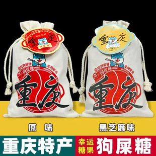 王老五狗屎糖花生酥糖重庆特产虹运当头袋装黑芝麻原味传统糖果