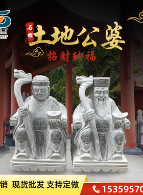 神像户外镇宅大理石寺庙土地婆