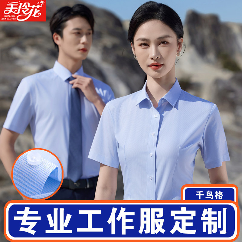 千鸟格短袖衬衫男女同款夏季职业装酒店工作服银行工装气质衬衣