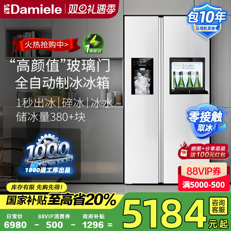 达米尼573L高颜值自动制冰冰箱
