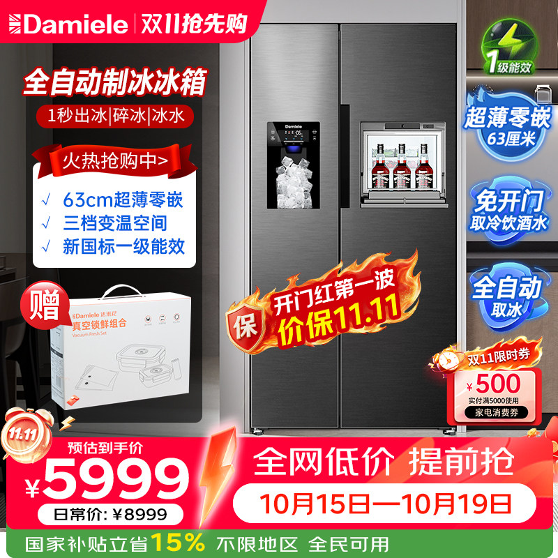 【全国换新补贴】达米尼523L自动制冰冰箱一体机超薄零嵌对开家用