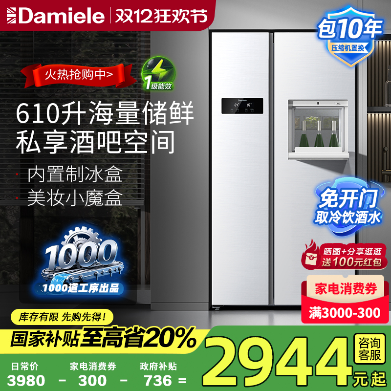 610l大容量冰箱达米尼
