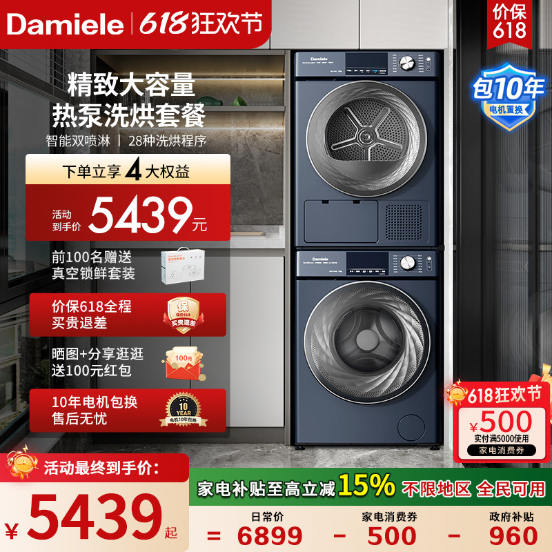 【全国换新补贴】达米尼滚筒洗衣机热泵烘干机洗烘套装12kg+10kg