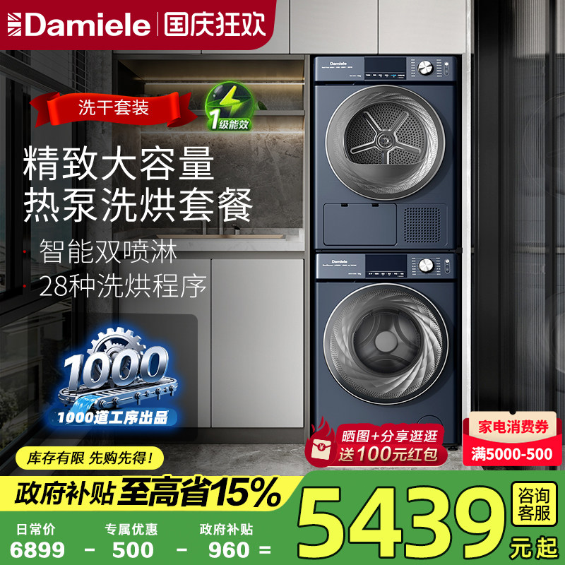 达米尼热泵烘干套组洗衣机干衣机