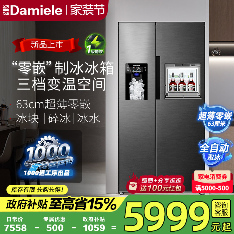【全国换新补贴】达米尼523L自动制冰冰箱一体机超薄零嵌对开家用