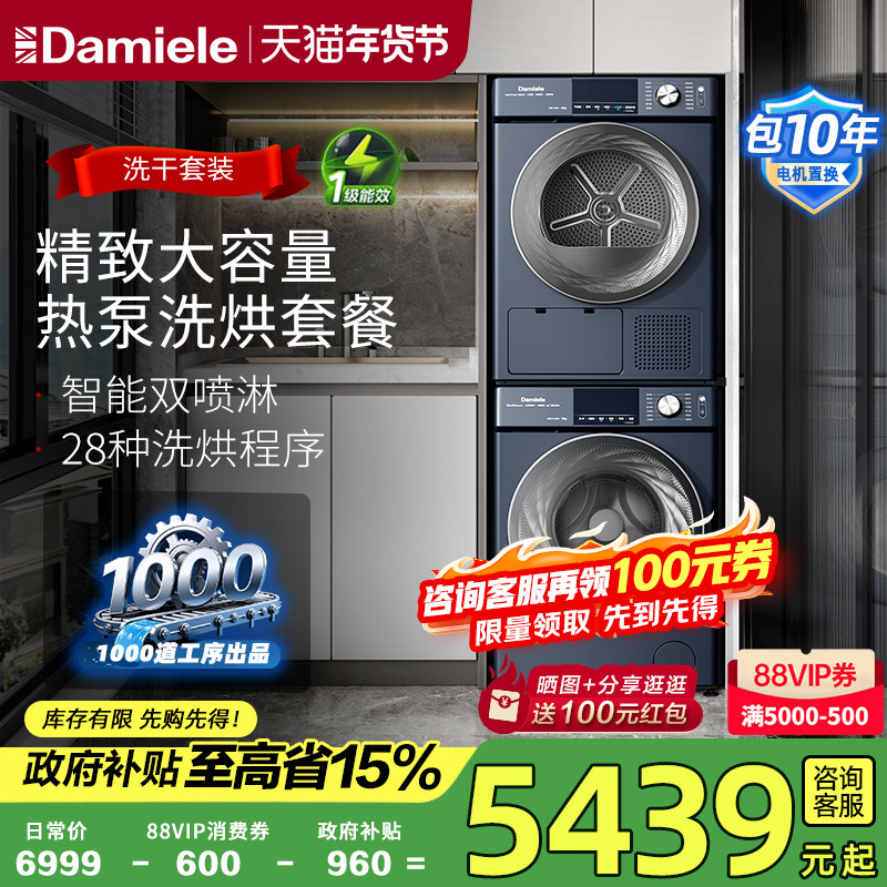 【全国换新补贴】达米尼洗烘套装滚筒洗衣机热泵烘干机12kg+10kg